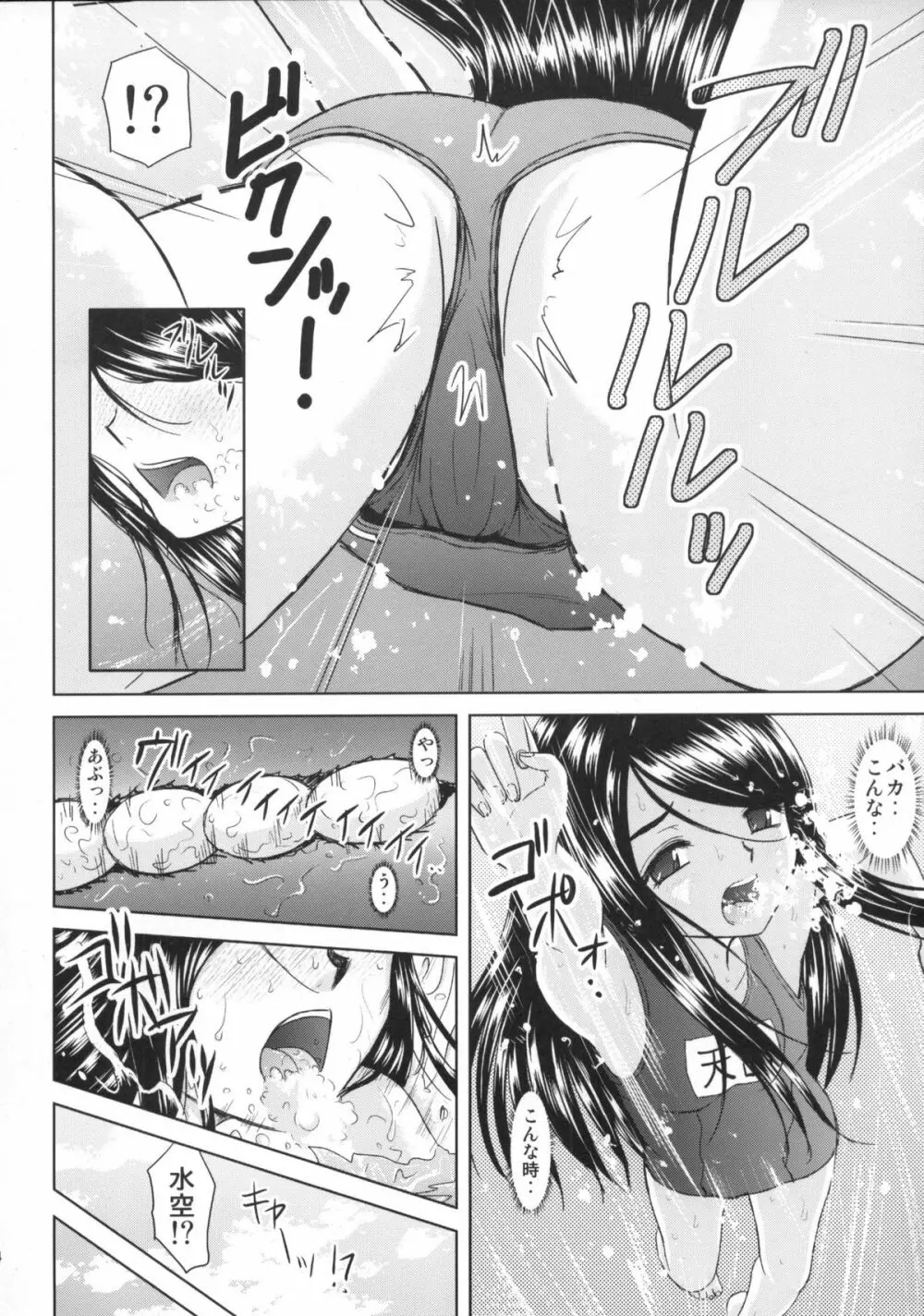 水空ぜんぶと姉妹調教日記 - page44