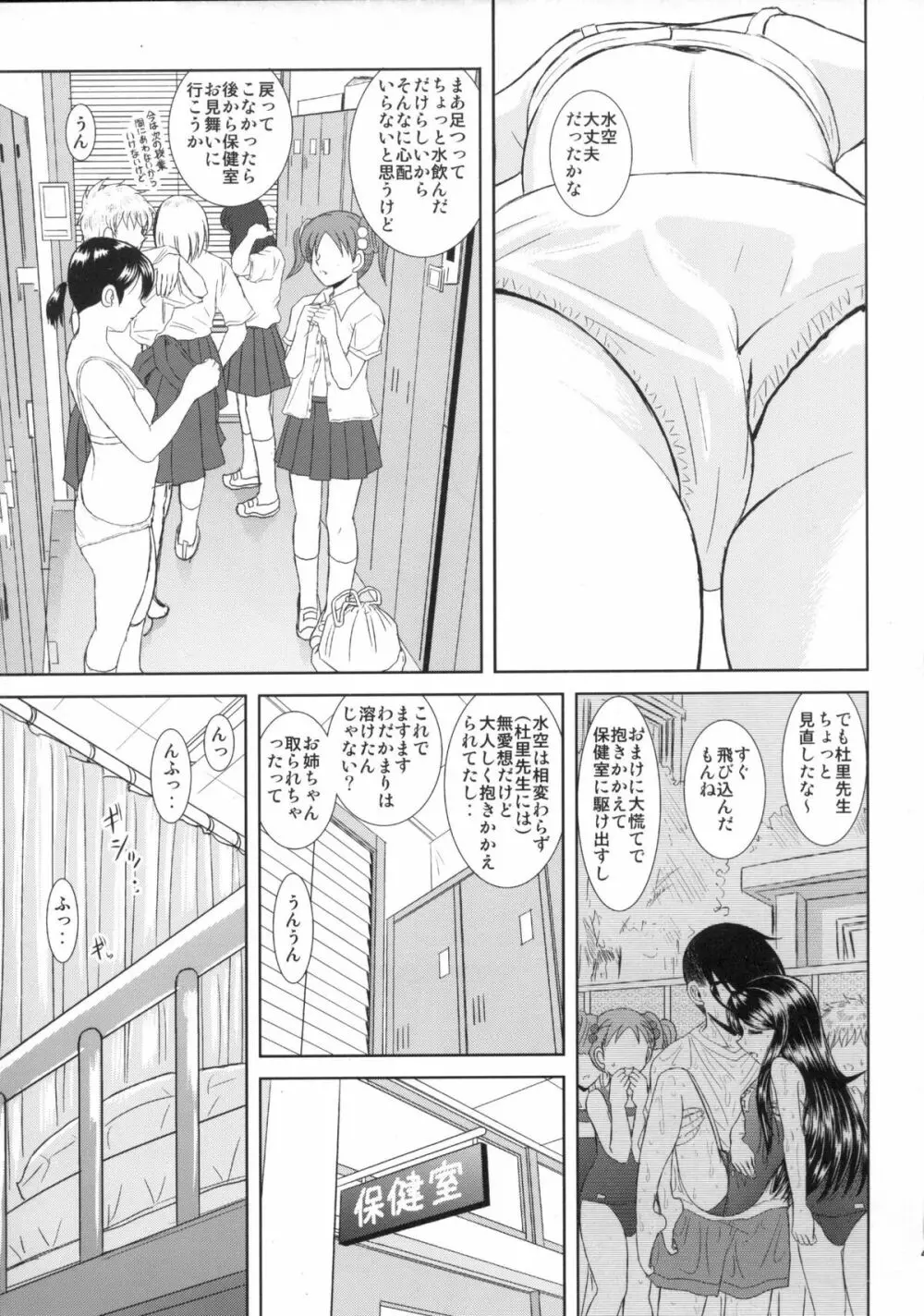 水空ぜんぶと姉妹調教日記 - page45