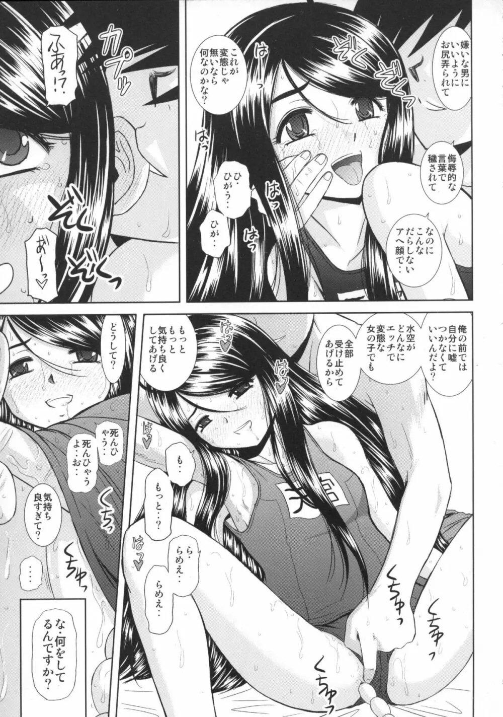 水空ぜんぶと姉妹調教日記 - page51
