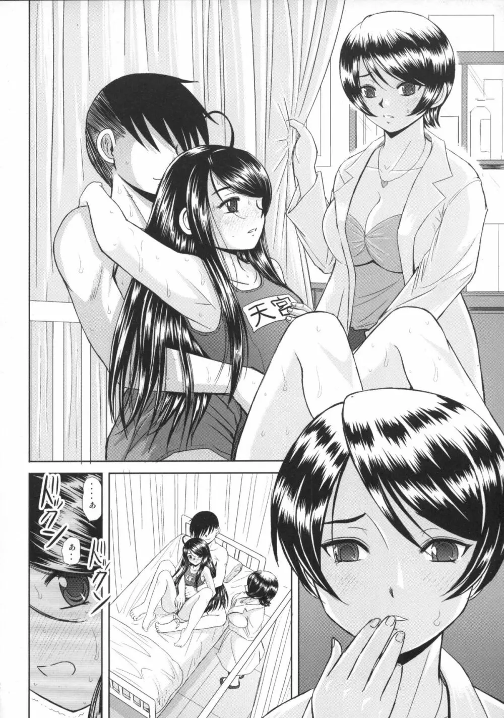 水空ぜんぶと姉妹調教日記 - page52