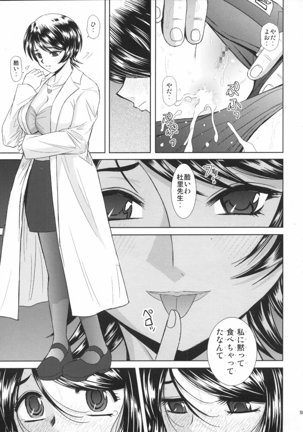 水空ぜんぶと姉妹調教日記 - page55