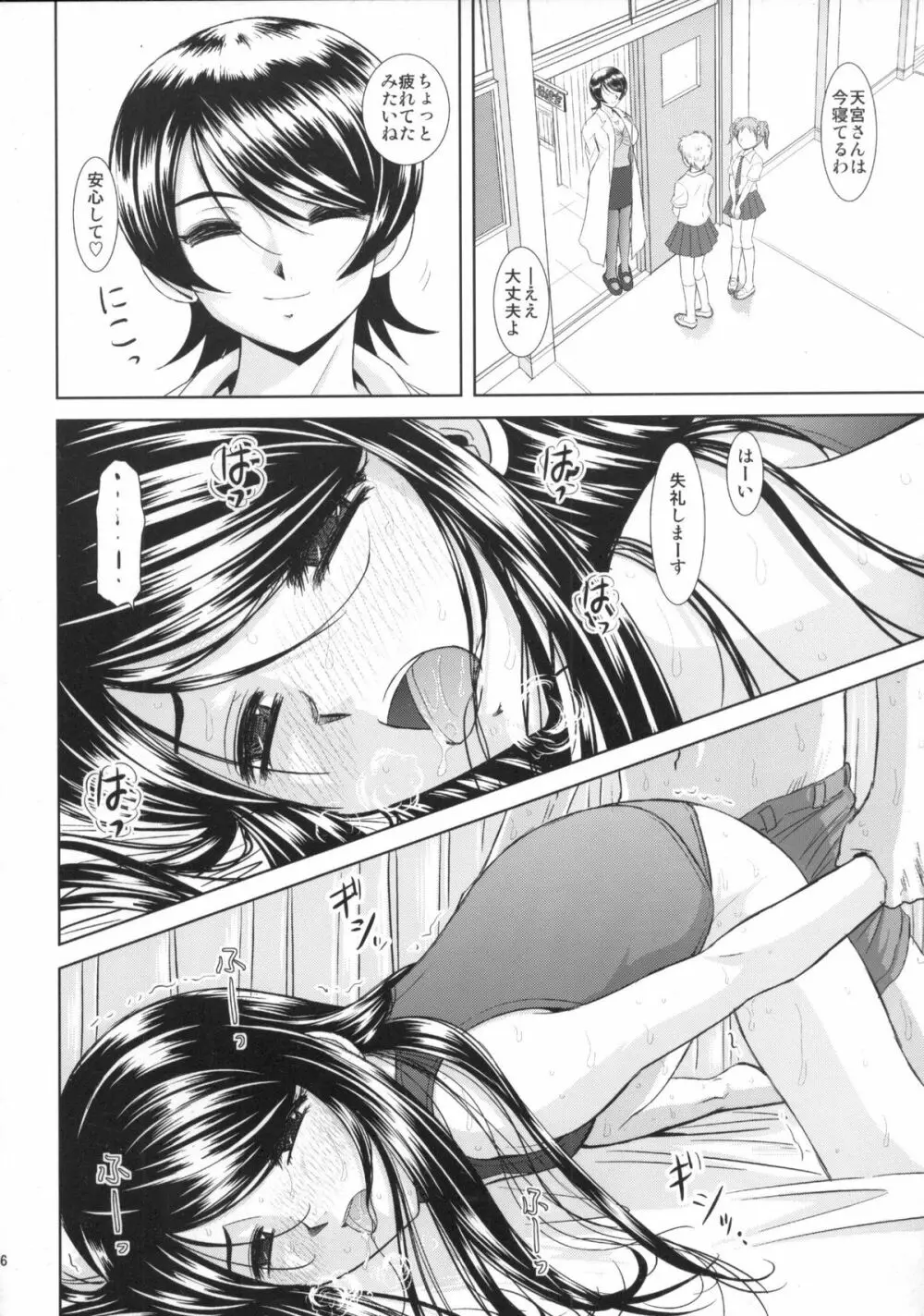 水空ぜんぶと姉妹調教日記 - page56