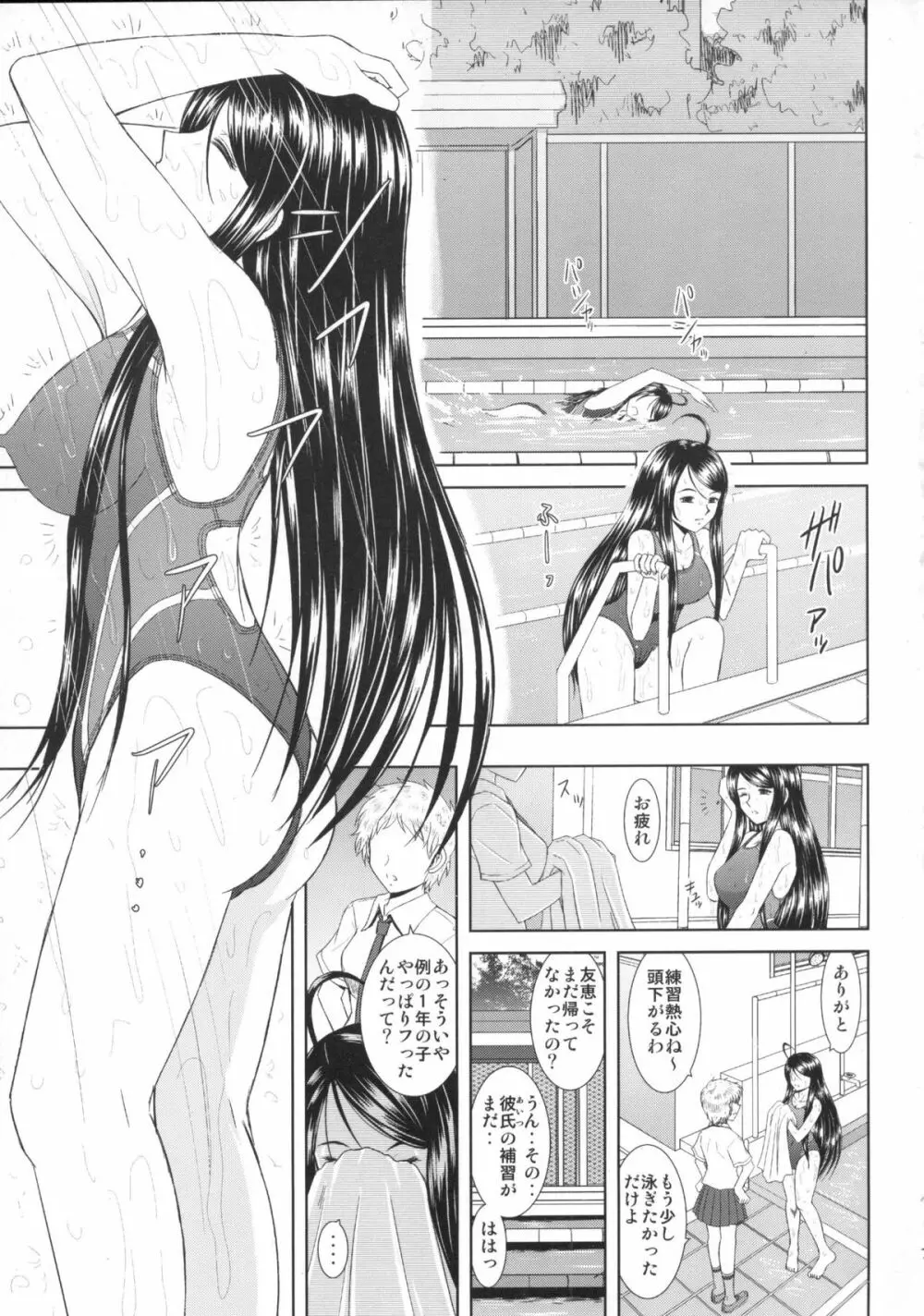 水空ぜんぶと姉妹調教日記 - page77