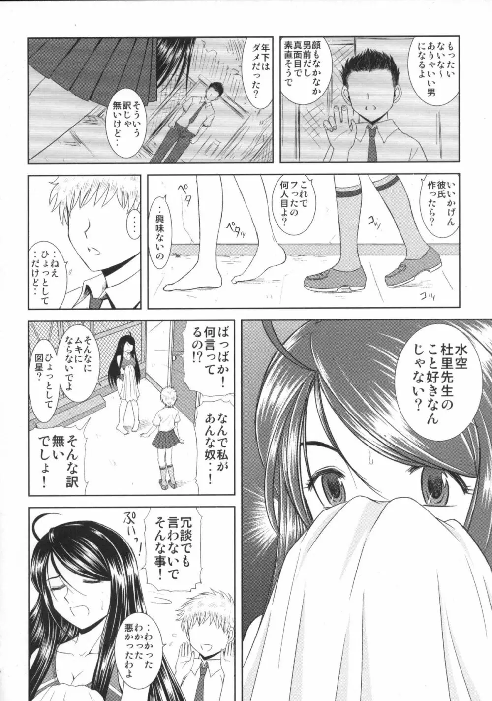 水空ぜんぶと姉妹調教日記 - page78