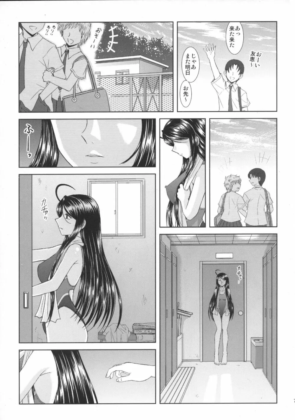 水空ぜんぶと姉妹調教日記 - page79