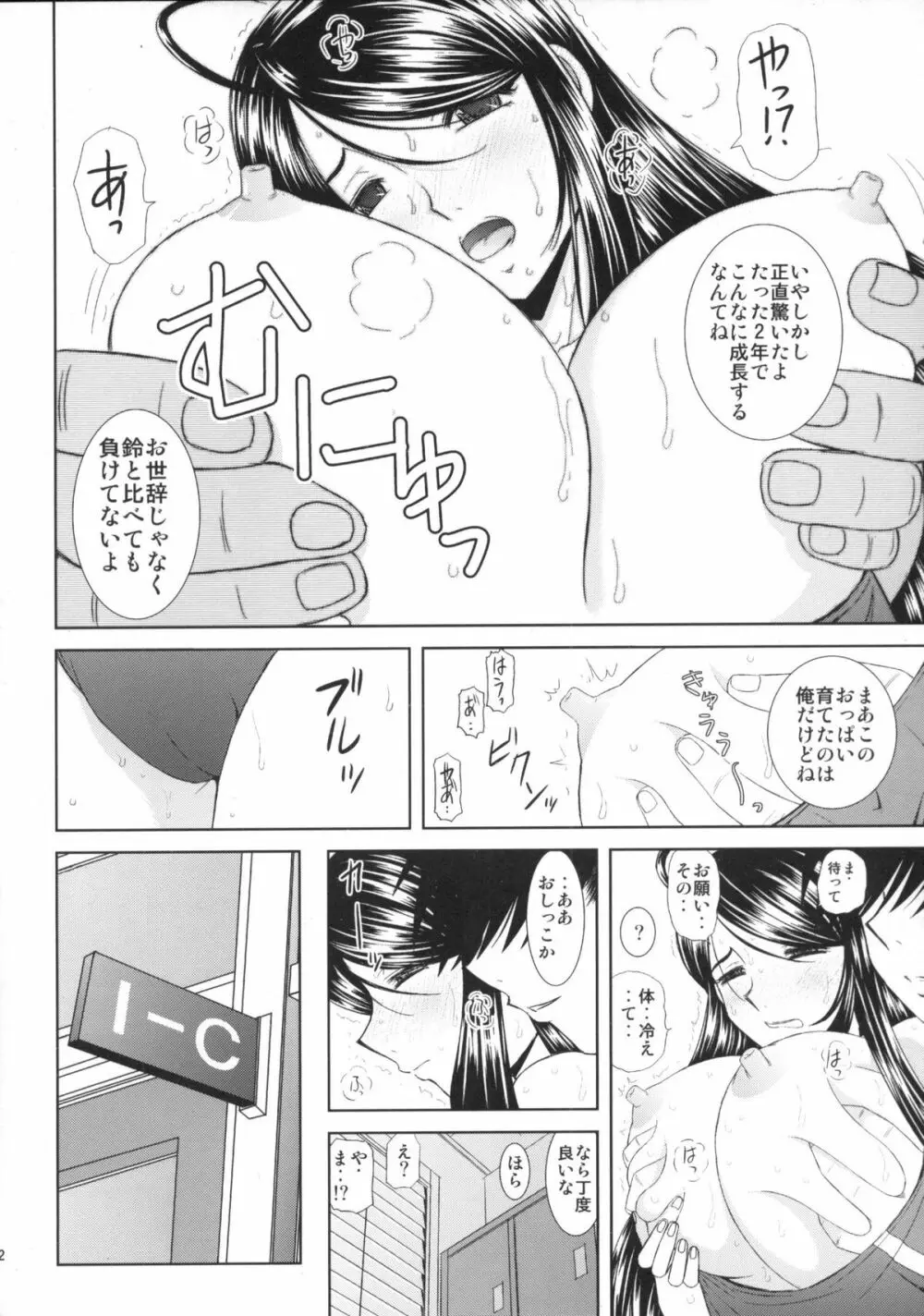 水空ぜんぶと姉妹調教日記 - page82