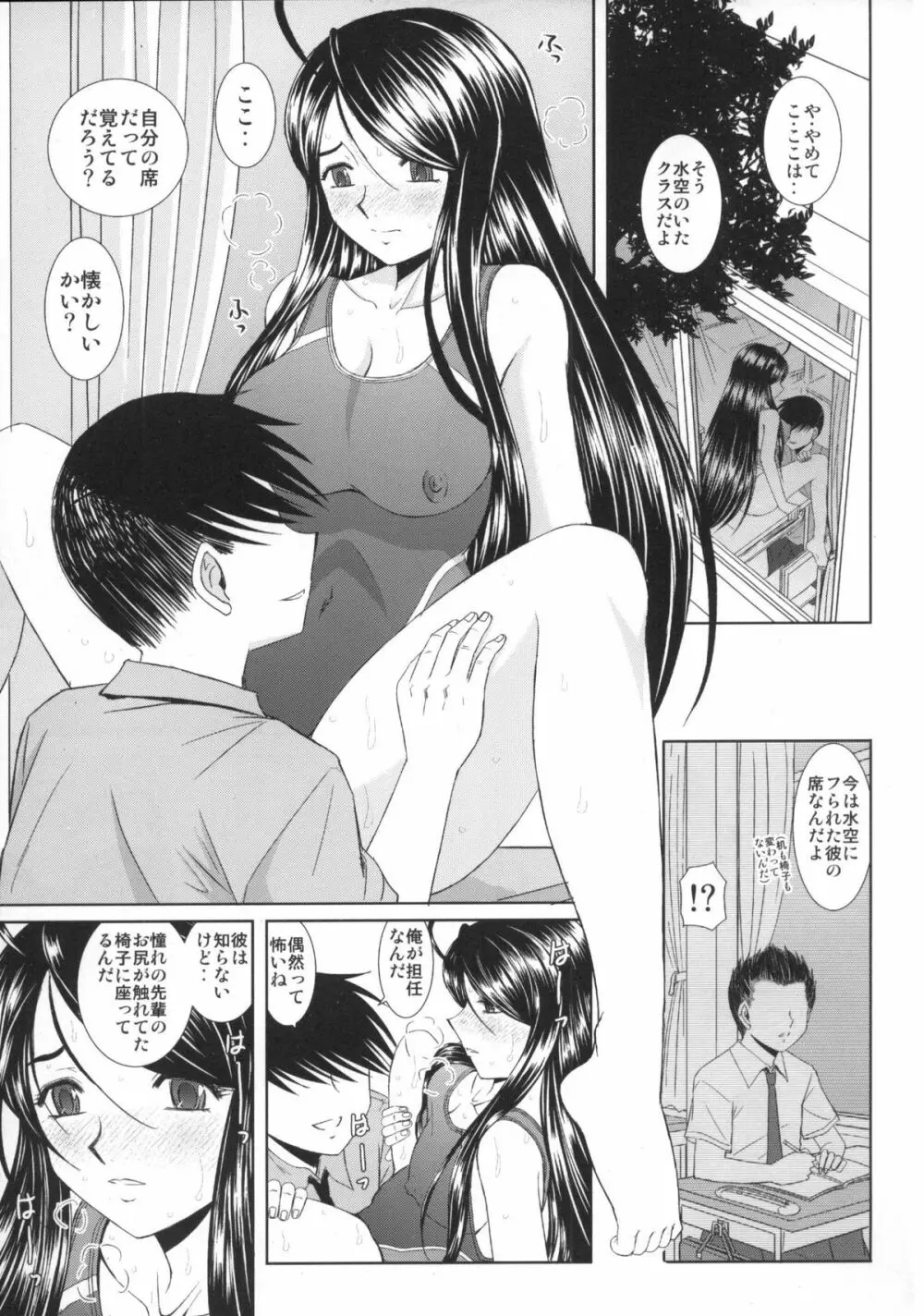 水空ぜんぶと姉妹調教日記 - page83