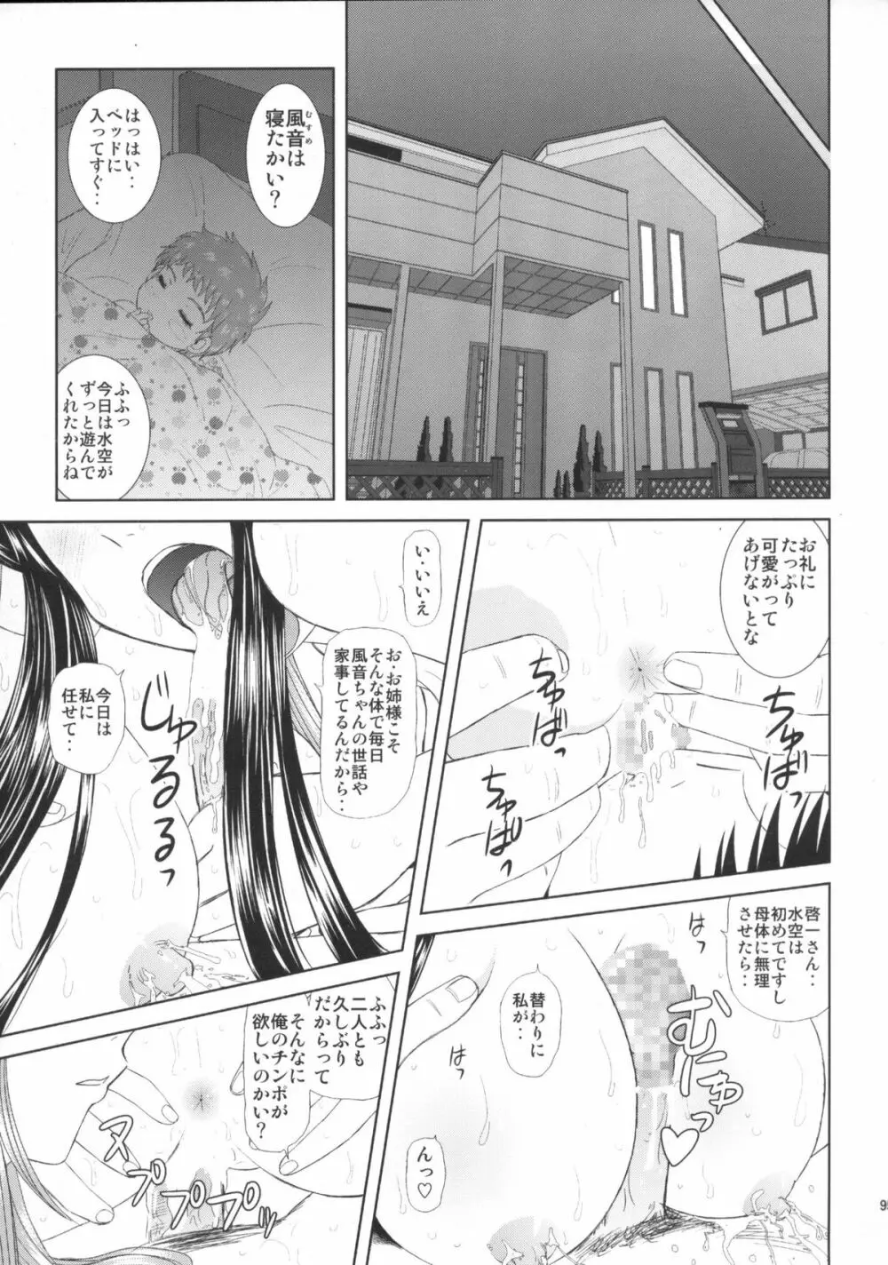 水空ぜんぶと姉妹調教日記 - page95