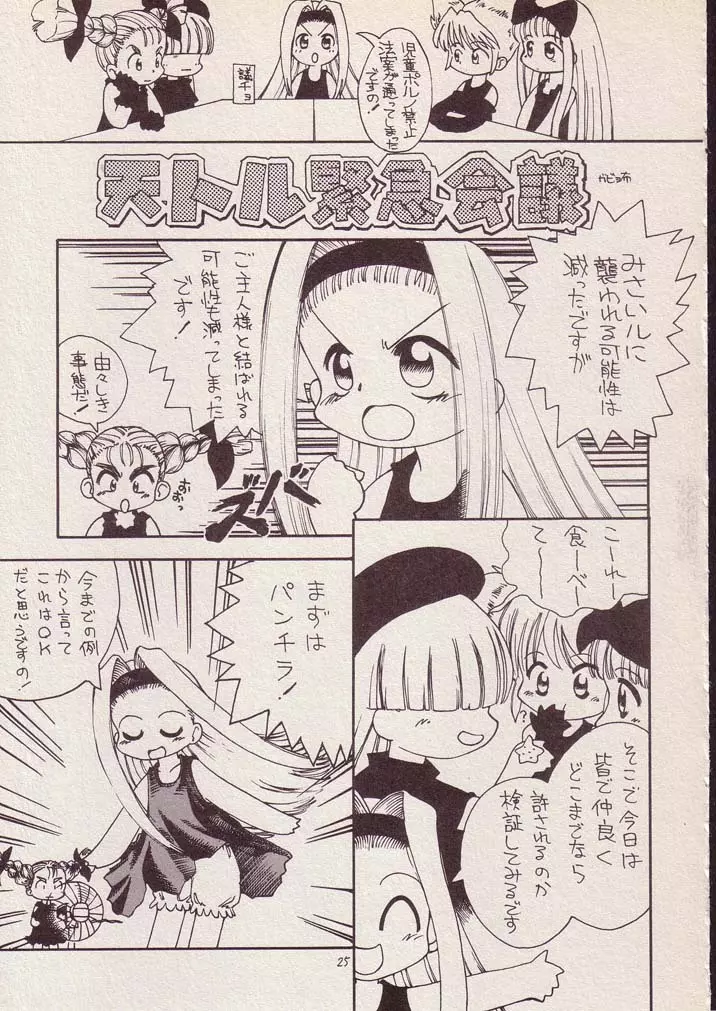 Play room for... vol.1 - page24