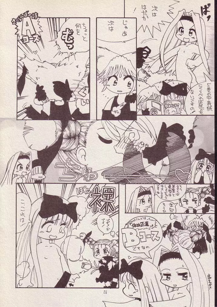 Play room for... vol.1 - page25