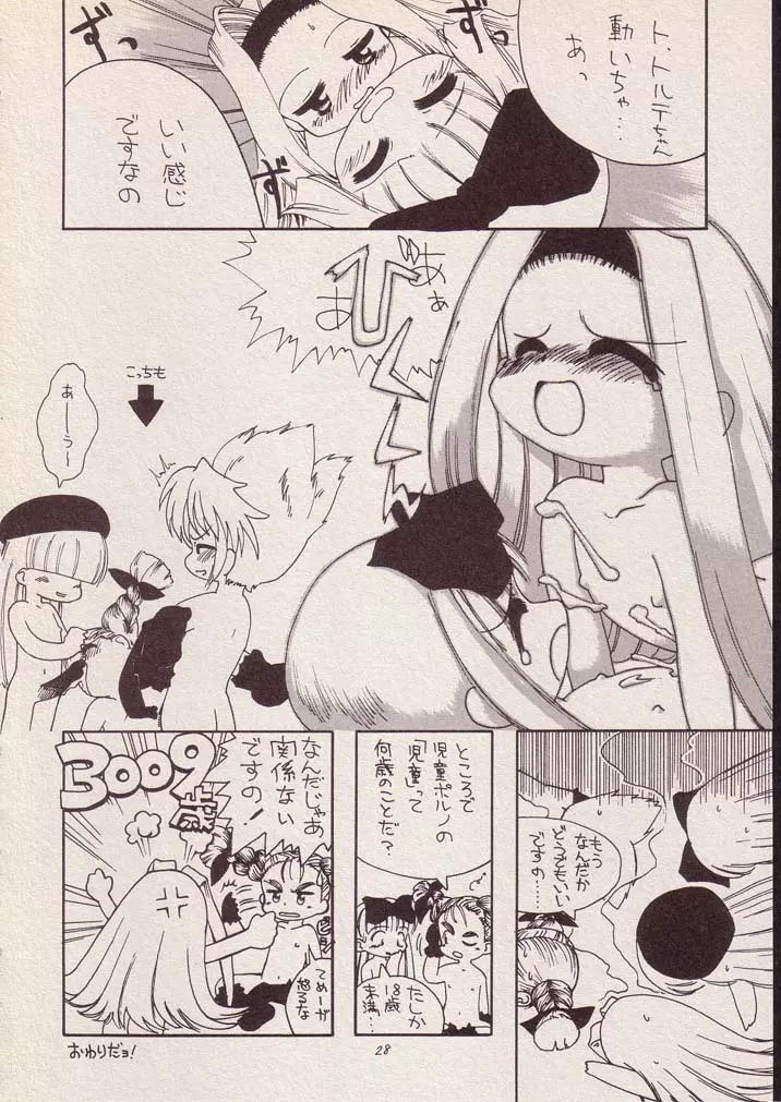 Play room for... vol.1 - page27
