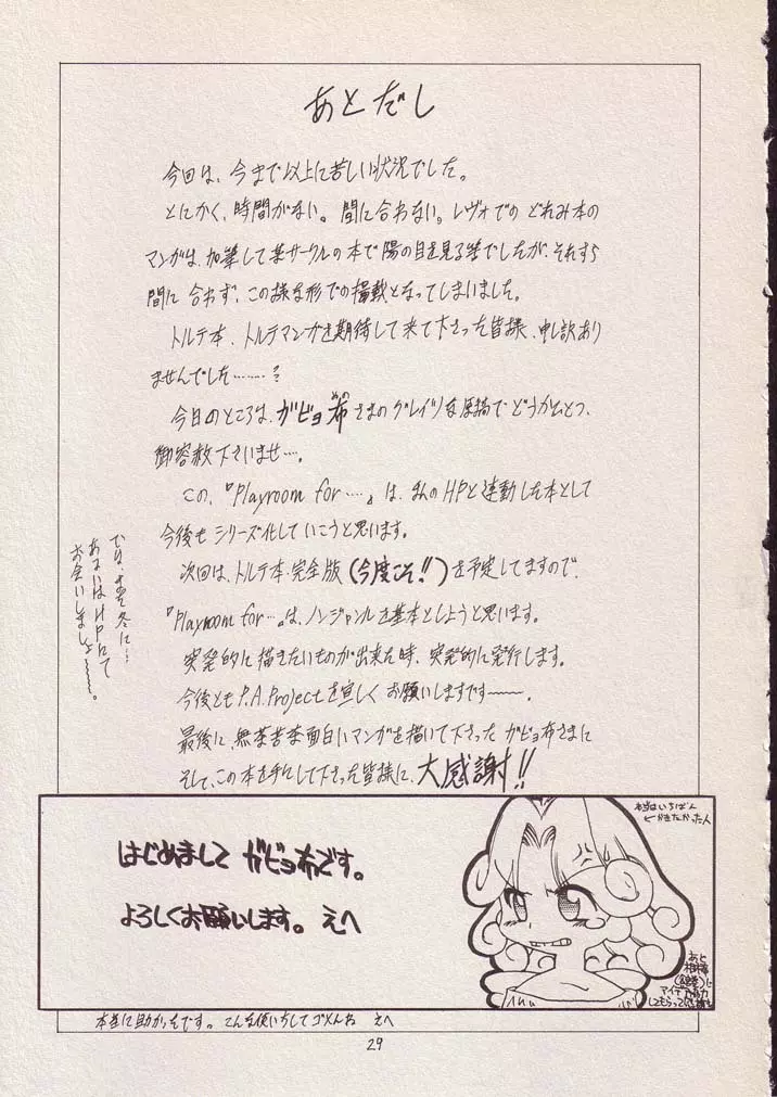 Play room for... vol.1 - page28