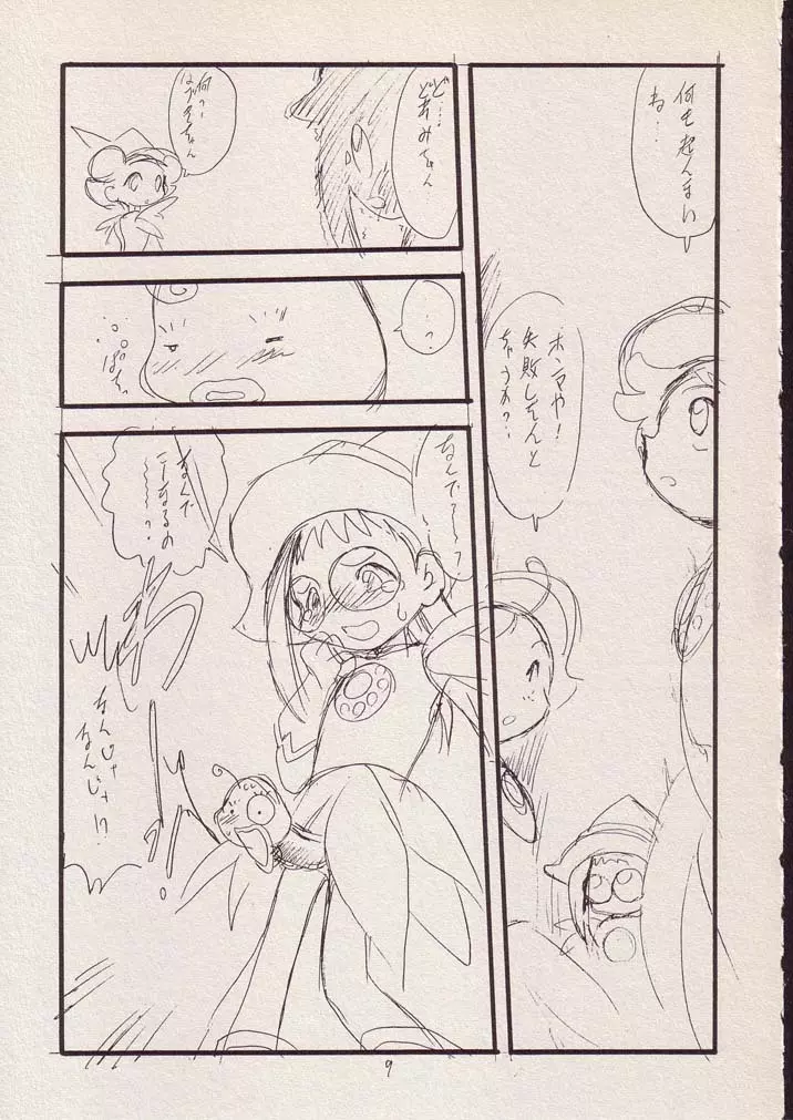 Play room for... vol.1 - page8