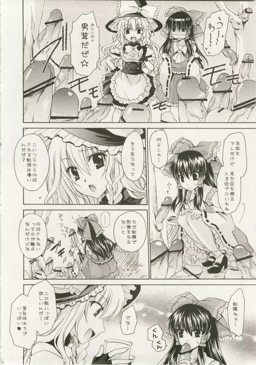 魔理沙とキノコと鬼畜な巫女 - page8