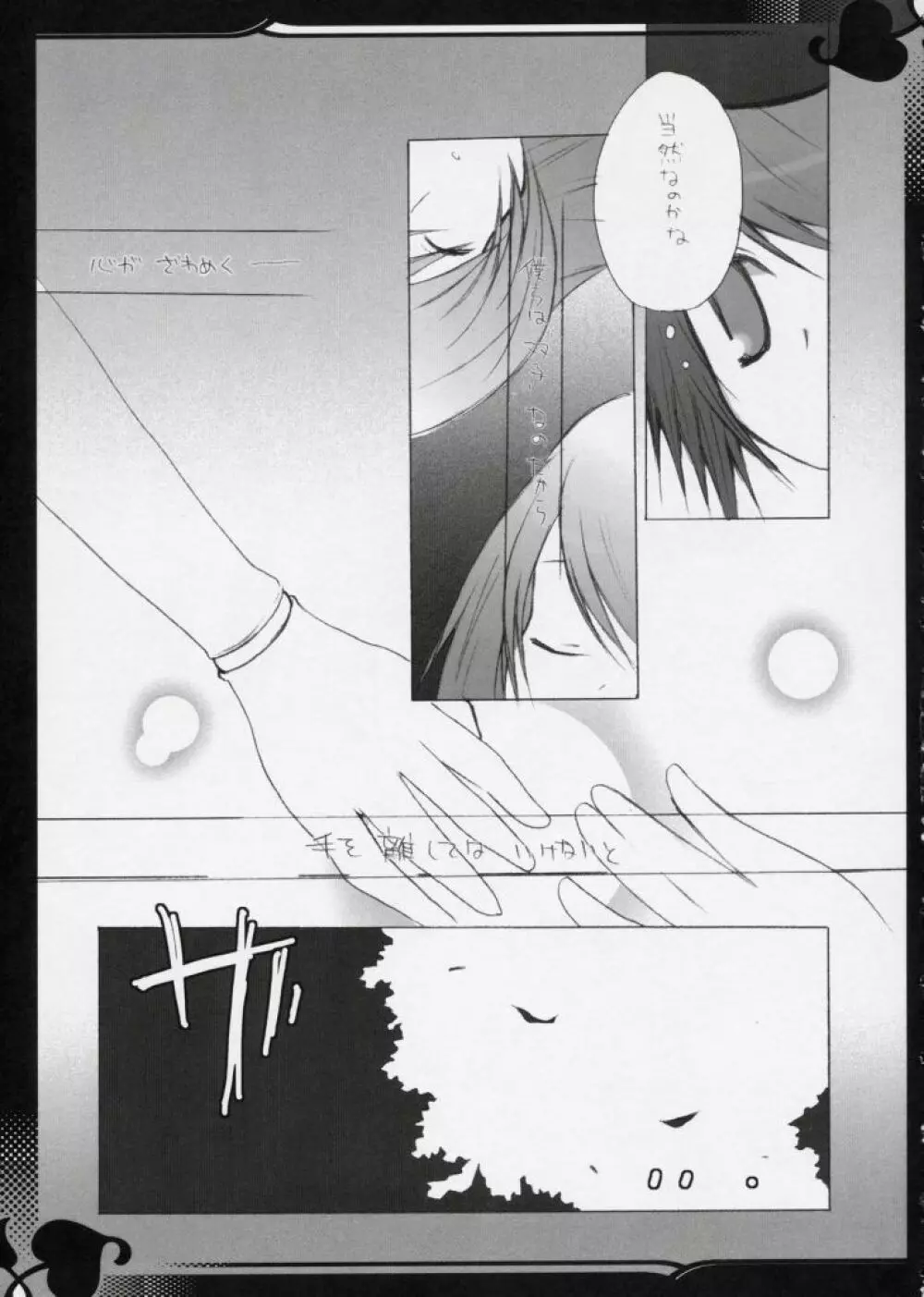 Rede einer Lilie - page12