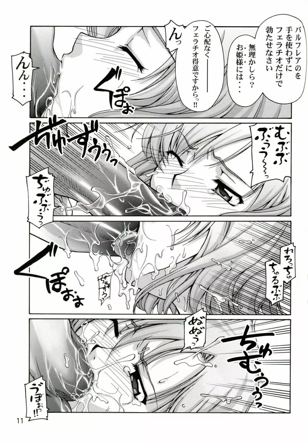 アーシェをBackでせめる本！ - page10