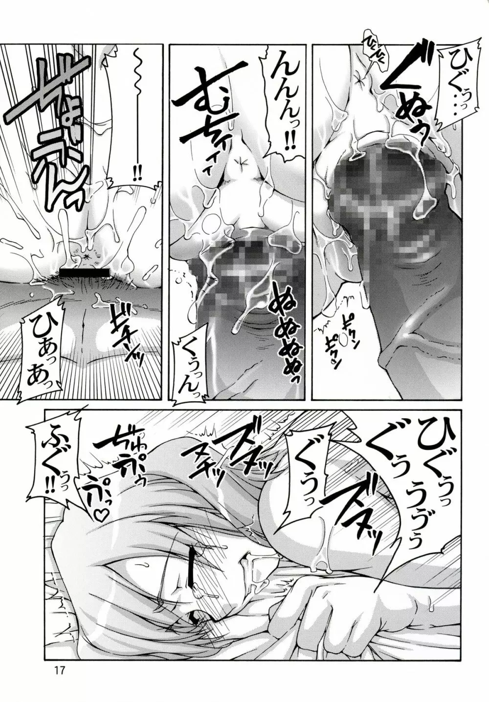 アーシェをBackでせめる本！ - page16