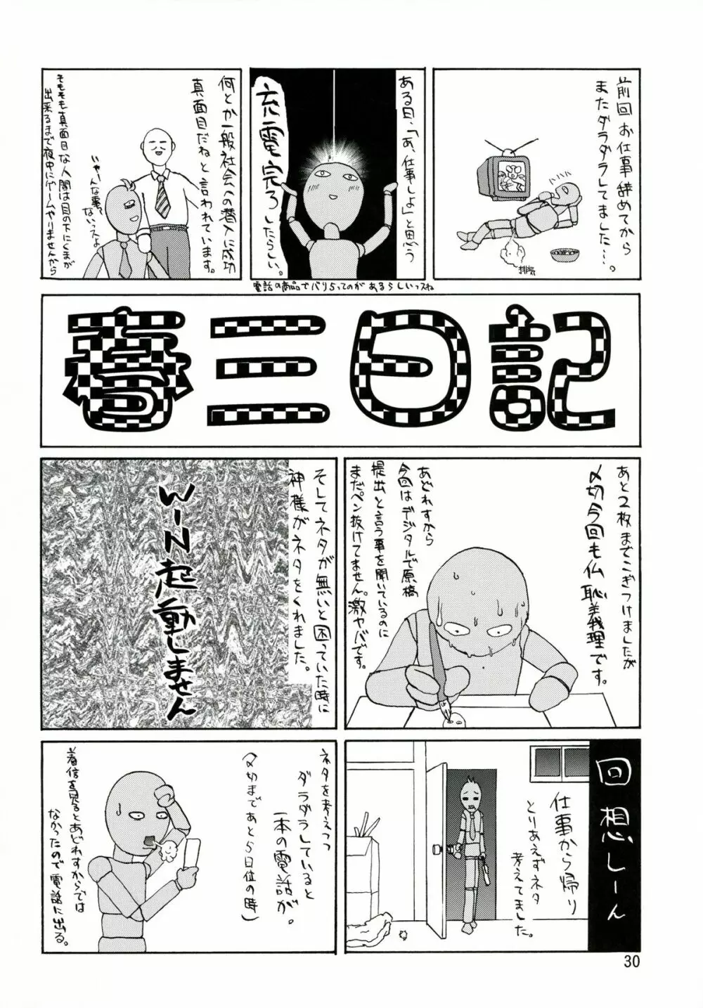 アーシェをBackでせめる本！ - page30