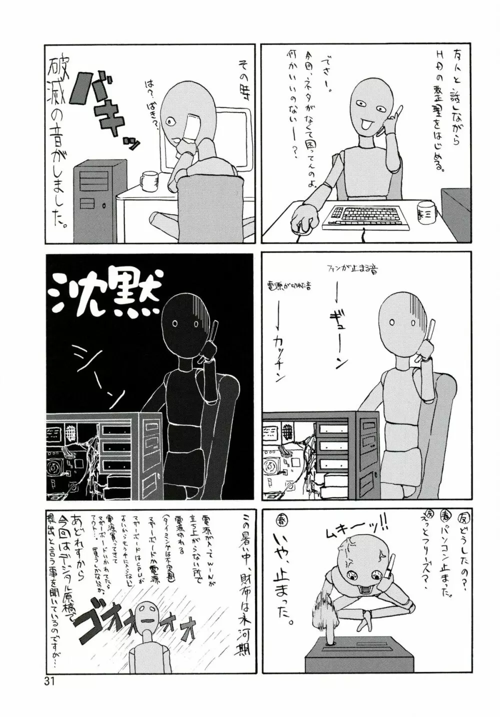 アーシェをBackでせめる本！ - page31
