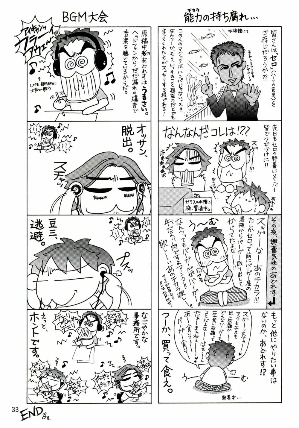 アーシェをBackでせめる本！ - page33