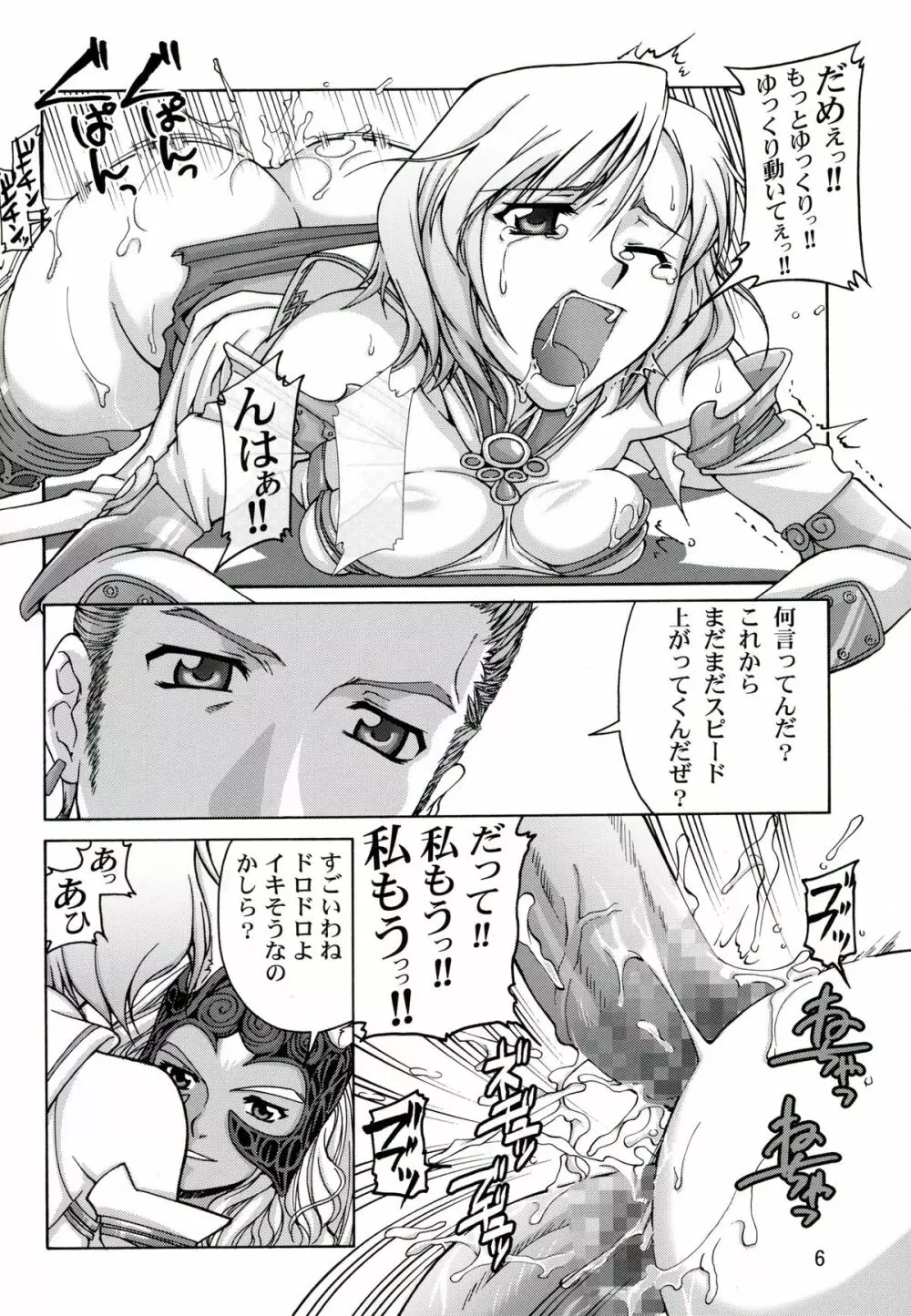 アーシェをBackでせめる本！ - page5