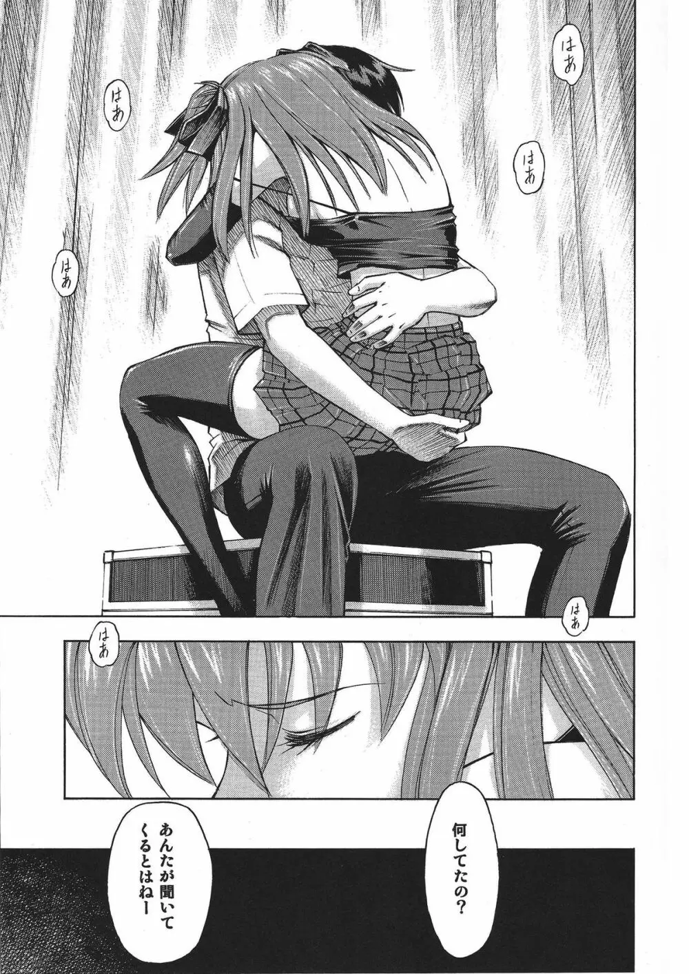 アスカノ刻 - page22