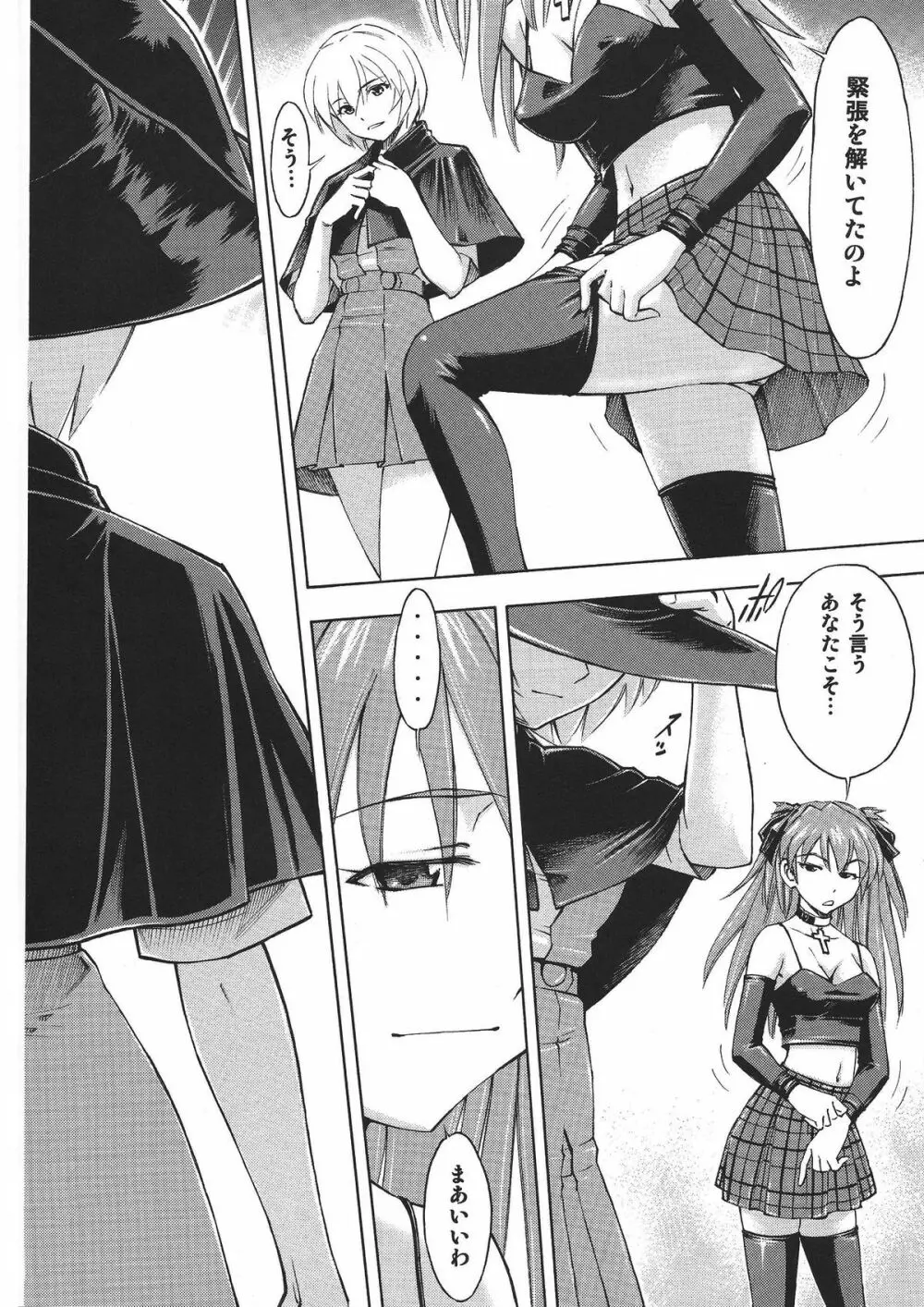 アスカノ刻 - page23
