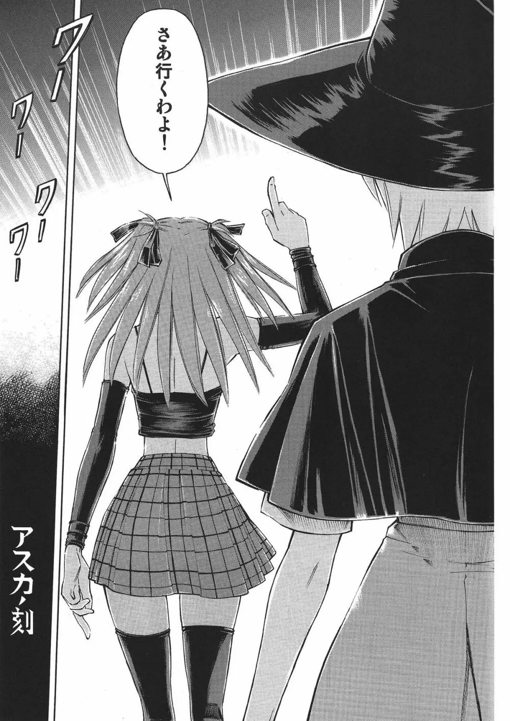 アスカノ刻 - page24