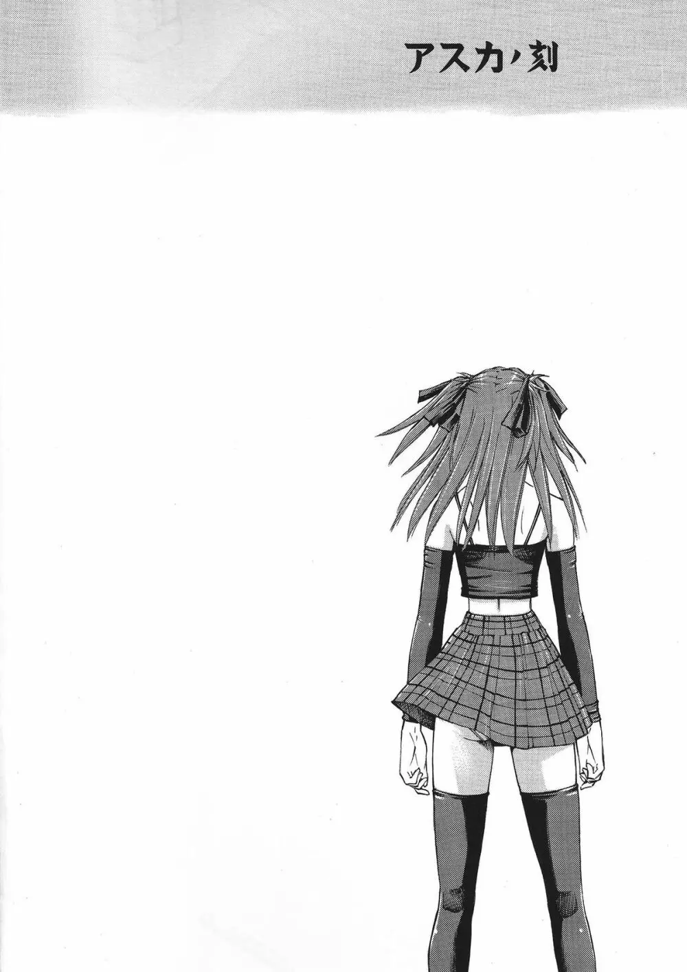 アスカノ刻 - page3