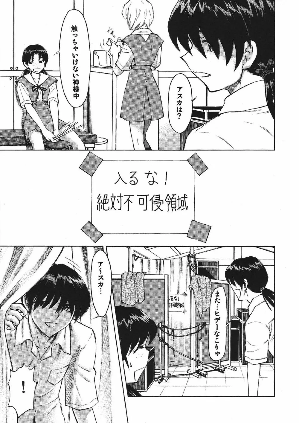 アスカノ刻 - page6