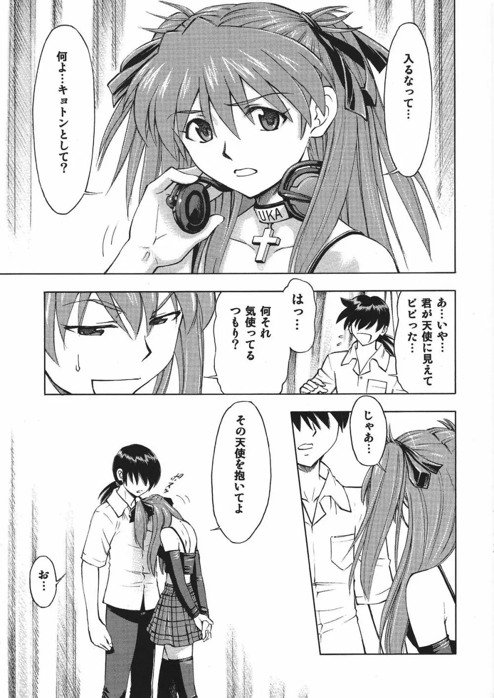 アスカノ刻 - page8