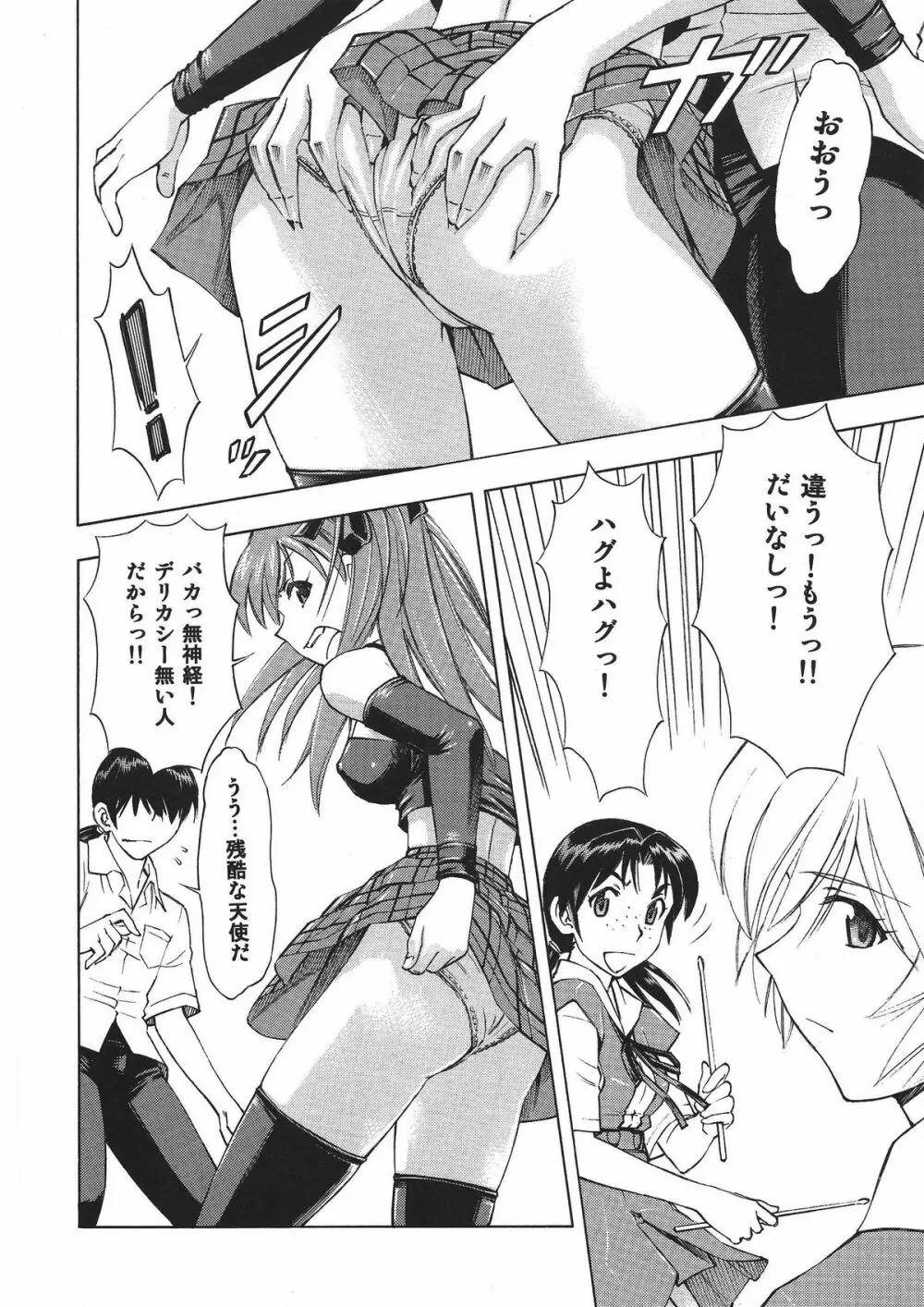 アスカノ刻 - page9