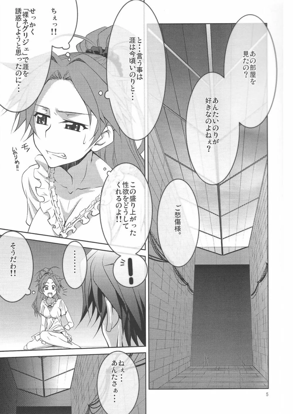 AYASEBON - page4