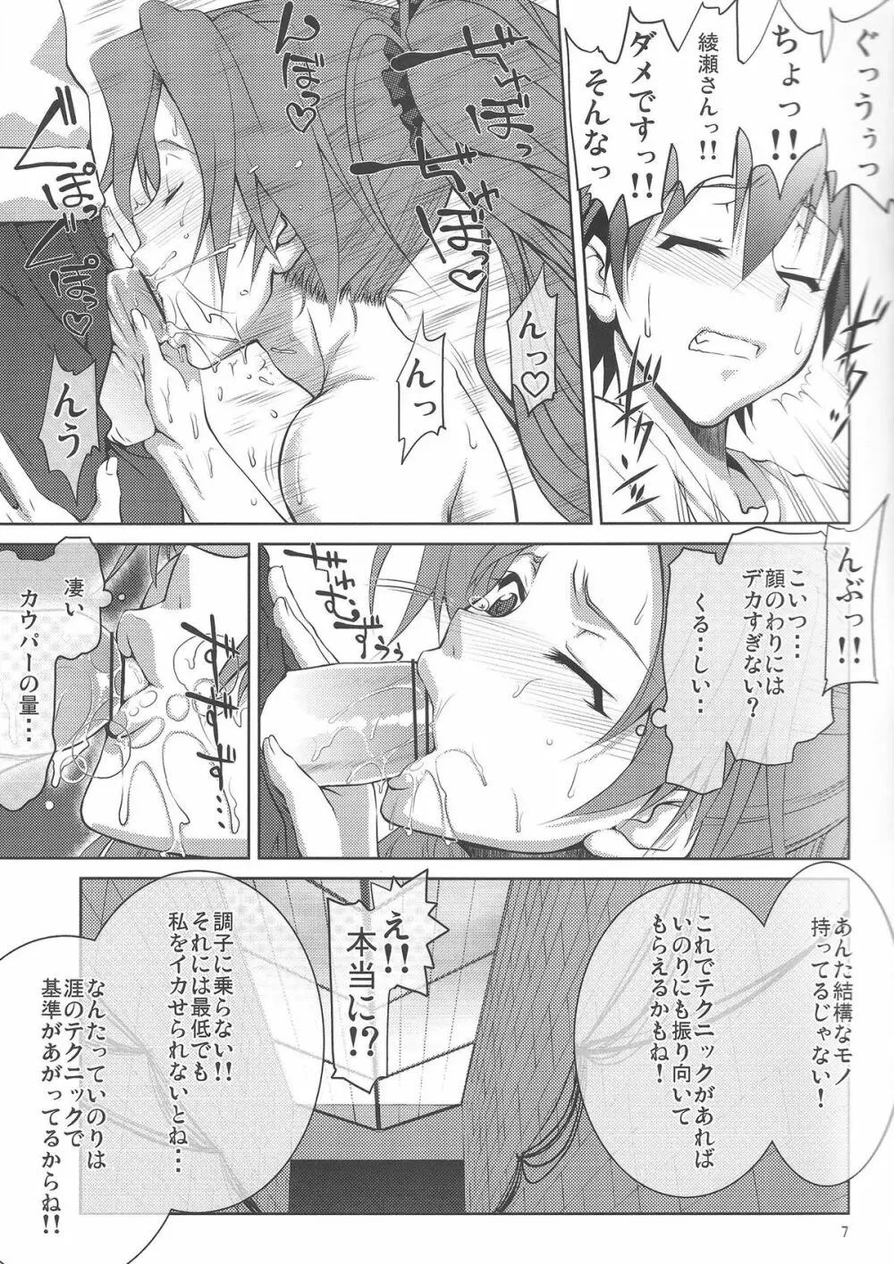 AYASEBON - page6