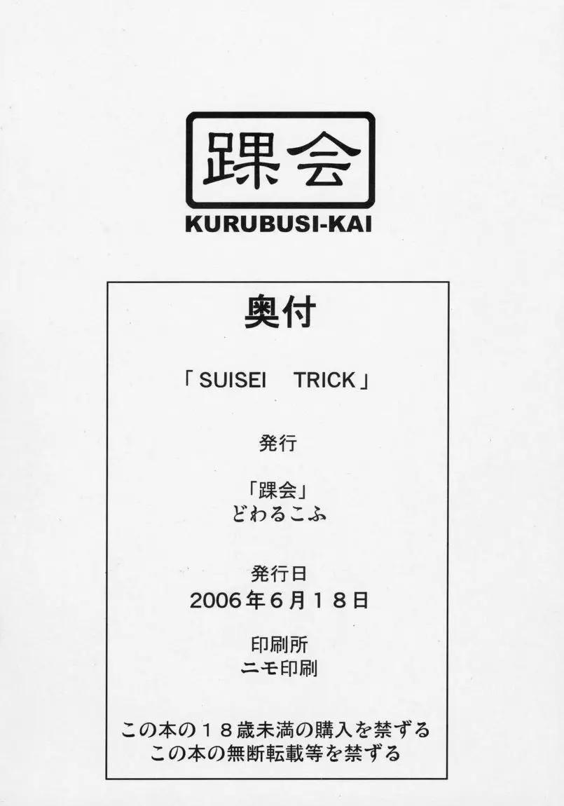 Suisei Trick - page14