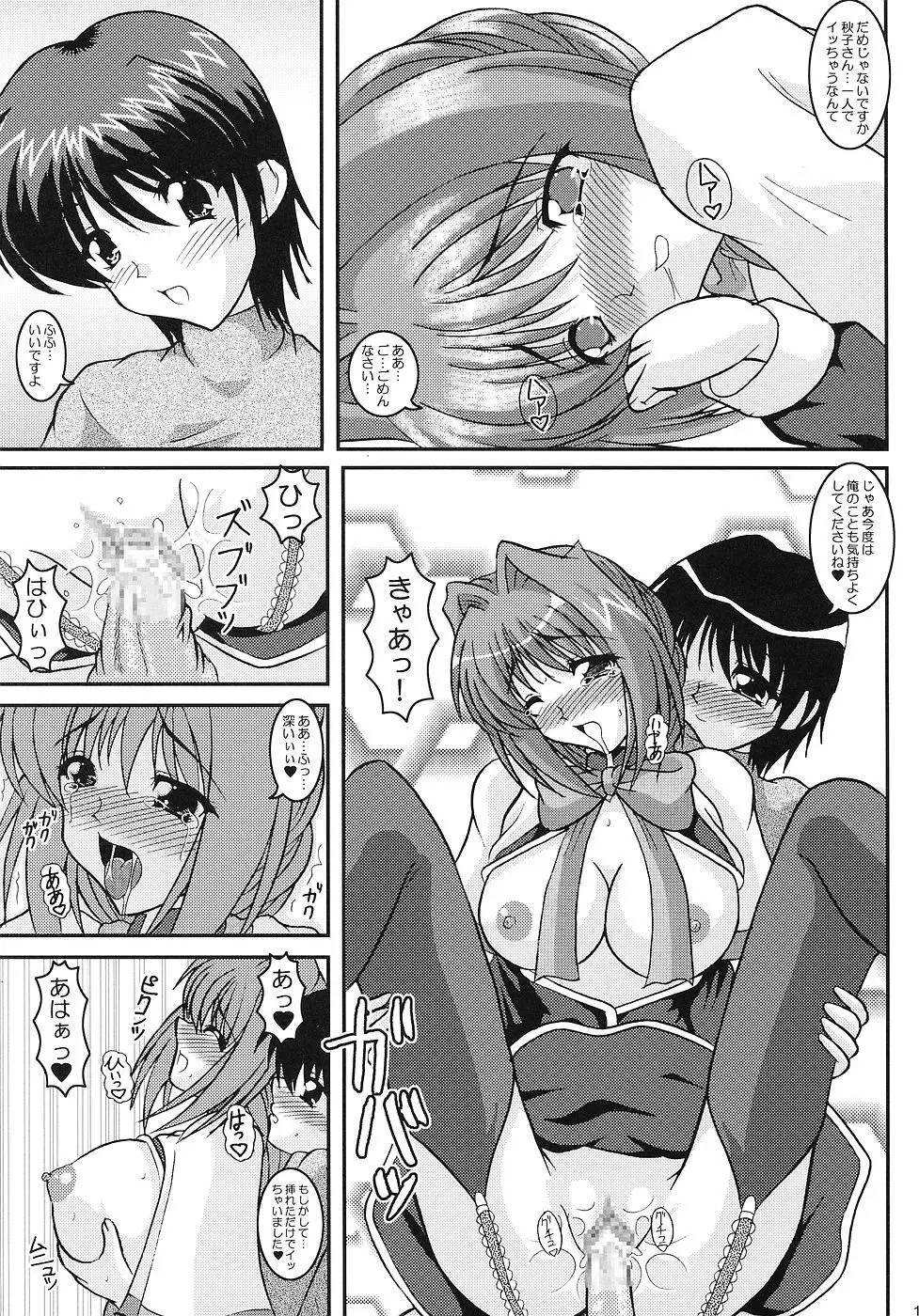 Costume Slave −秋子さんは○○奴隷− - page10