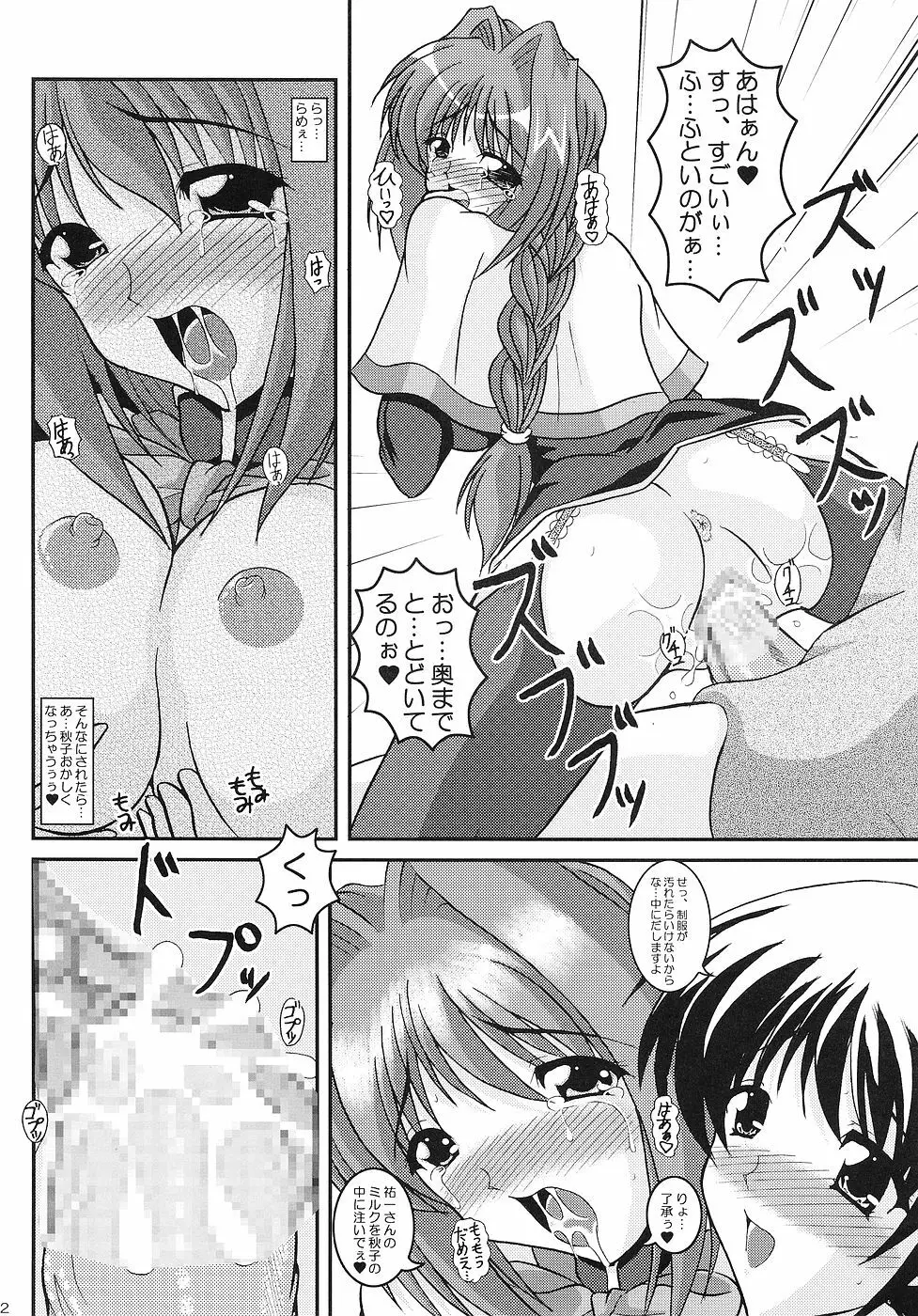 Costume Slave −秋子さんは○○奴隷− - page11