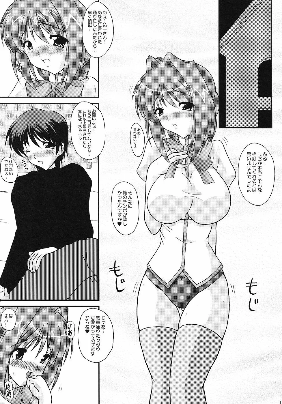 Costume Slave −秋子さんは○○奴隷− - page16
