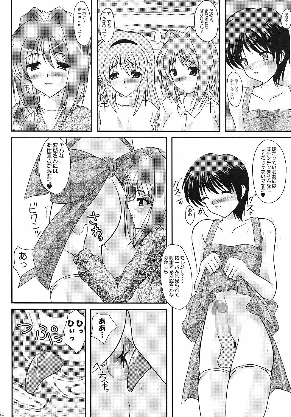Costume Slave −秋子さんは○○奴隷− - page25