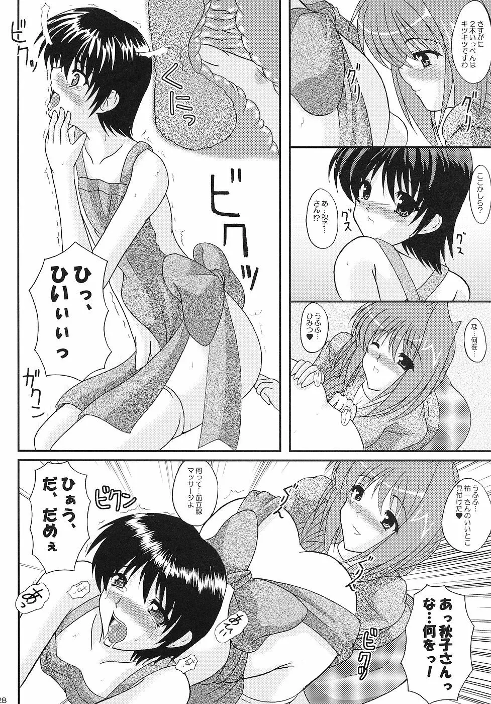 Costume Slave −秋子さんは○○奴隷− - page27