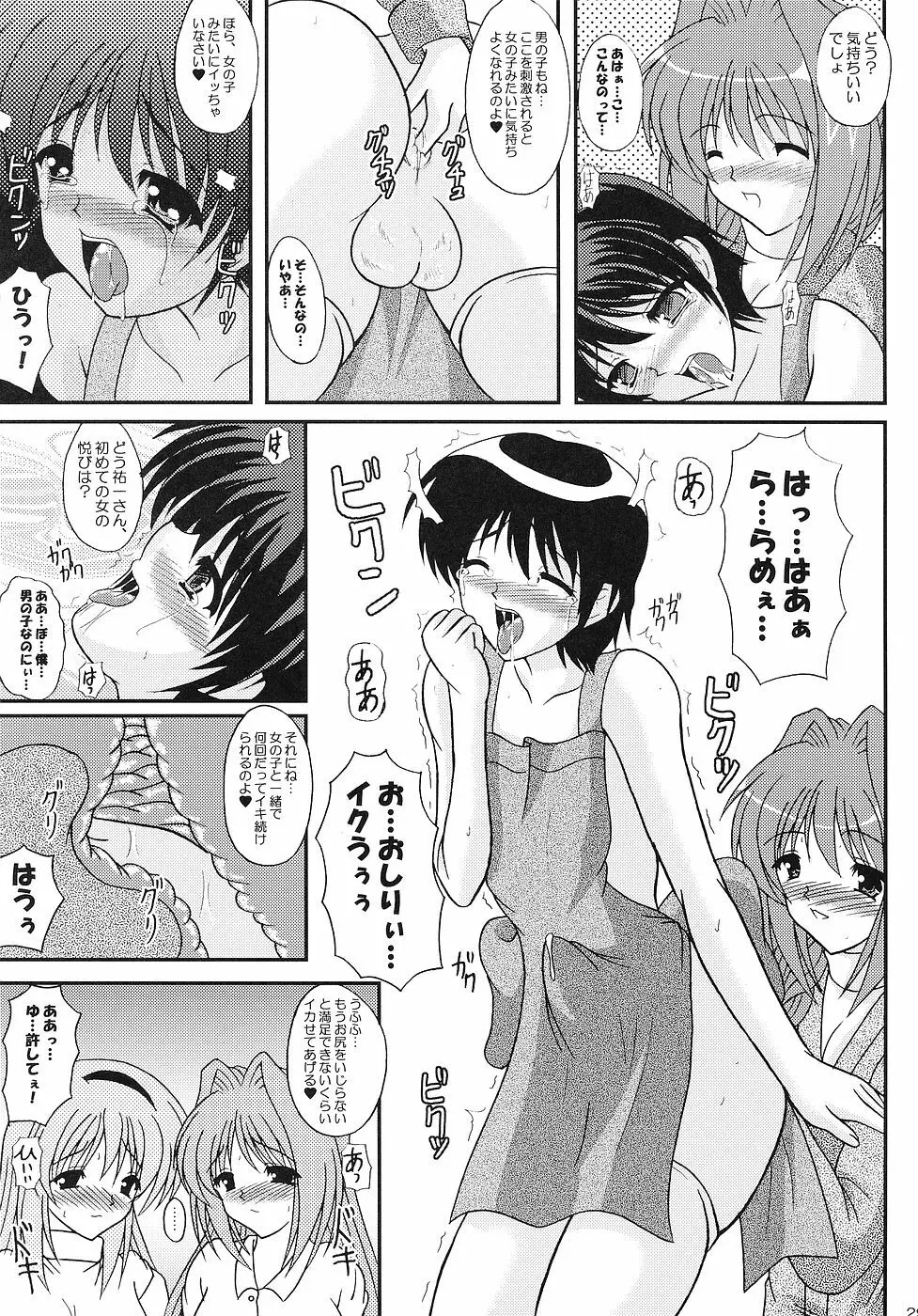 Costume Slave −秋子さんは○○奴隷− - page28