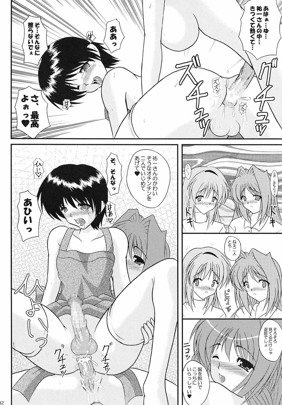 Costume Slave −秋子さんは○○奴隷− - page31
