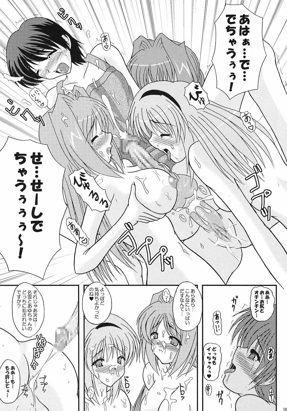 Costume Slave −秋子さんは○○奴隷− - page34