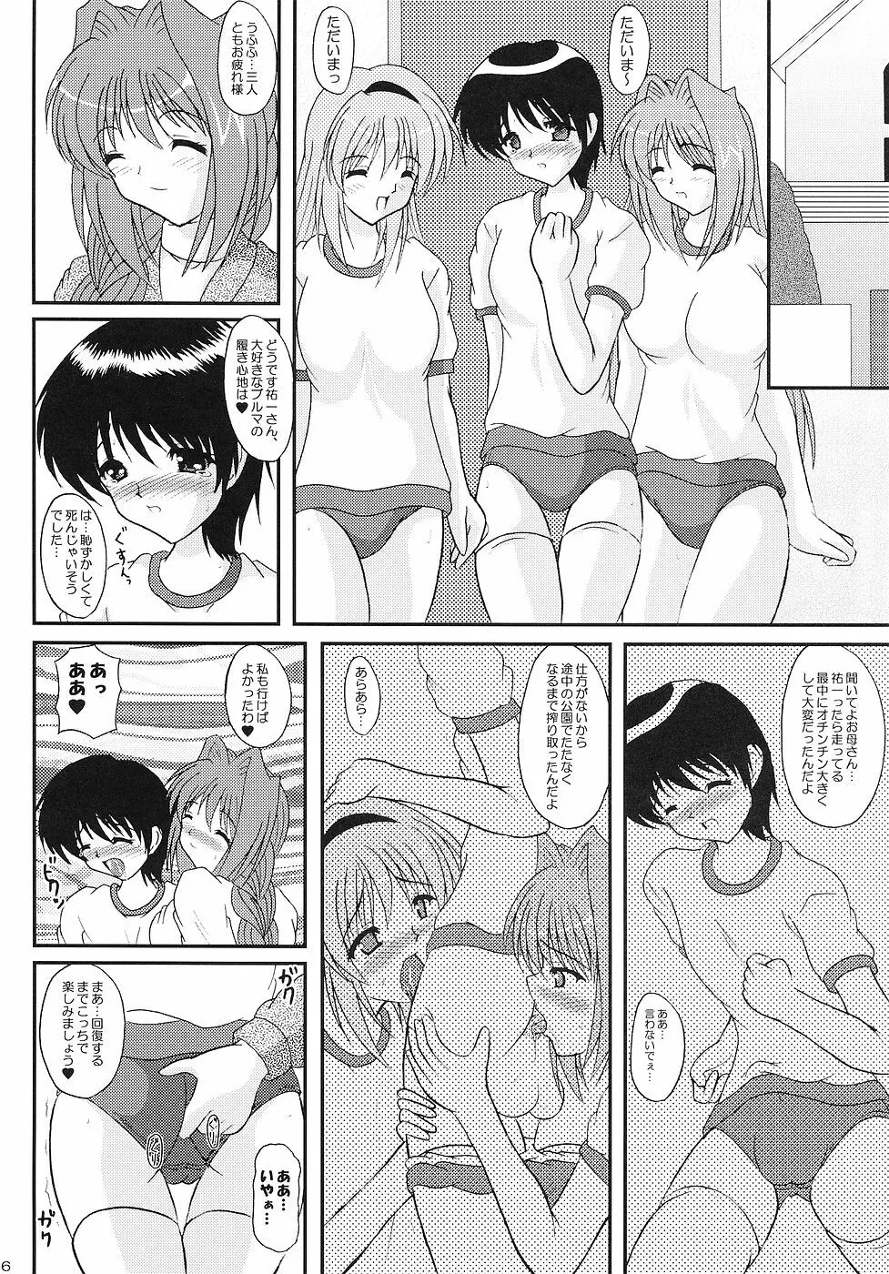 Costume Slave −秋子さんは○○奴隷− - page35