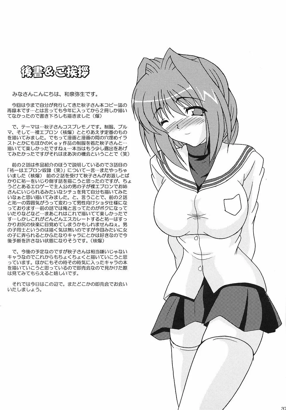 Costume Slave −秋子さんは○○奴隷− - page36