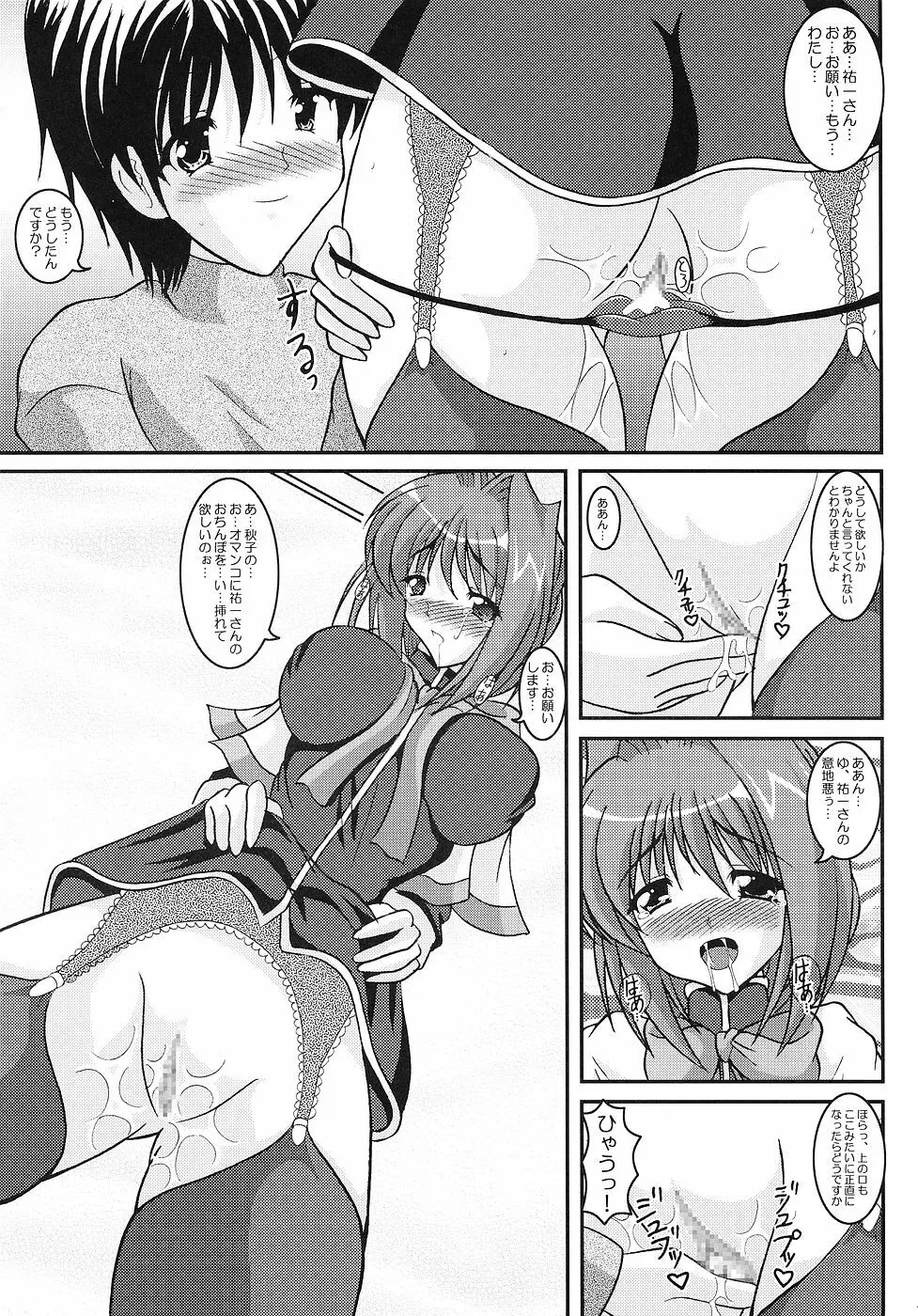 Costume Slave −秋子さんは○○奴隷− - page6