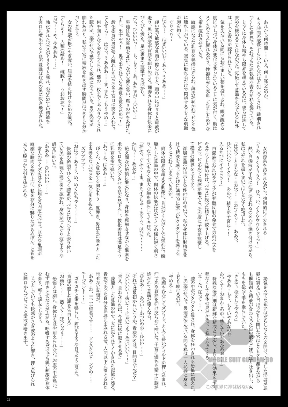 この世界に神は居ない - page21