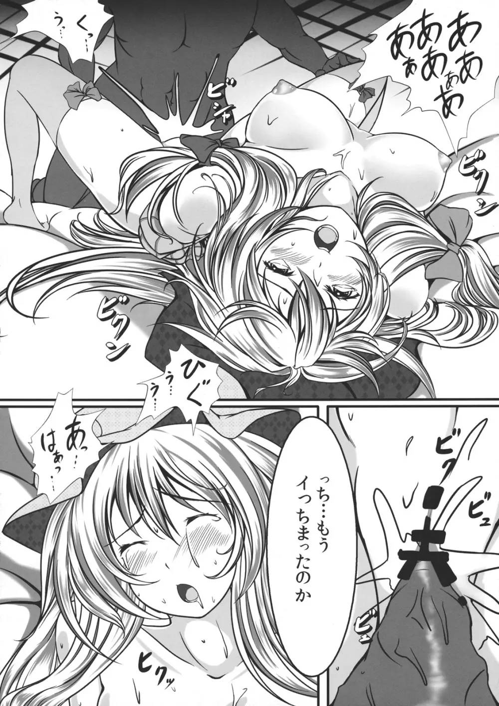 きゃぷちゃーとらっぷ ～パチュリー・ノーレッジ～ - page22