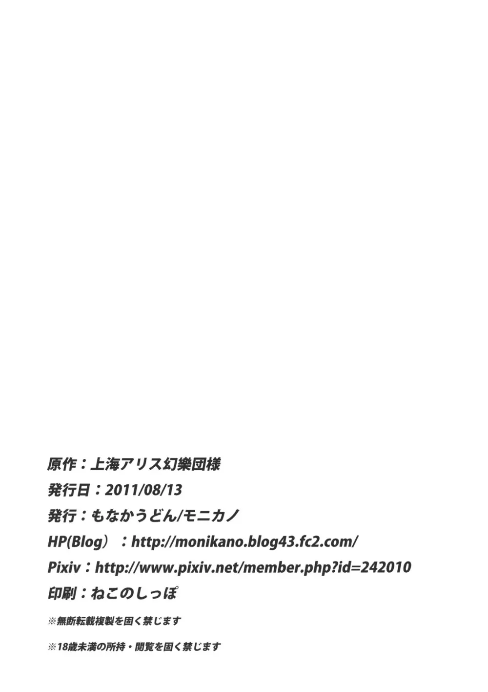 きゃぷちゃーとらっぷ ～パチュリー・ノーレッジ～ - page34