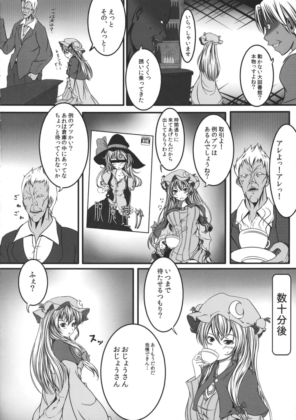 きゃぷちゃーとらっぷ ～パチュリー・ノーレッジ～ - page4